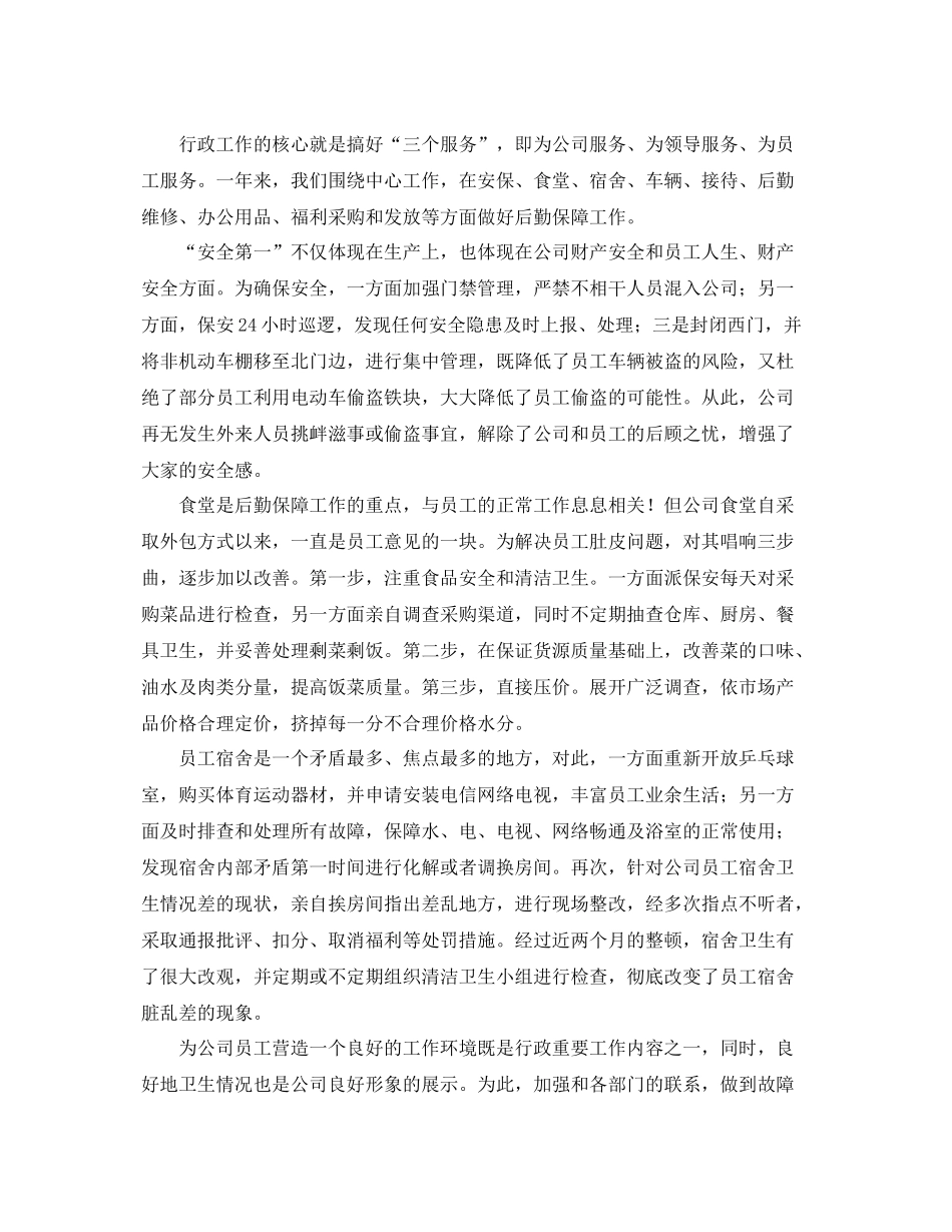 行政专员个人年终工作总结范文 _第3页