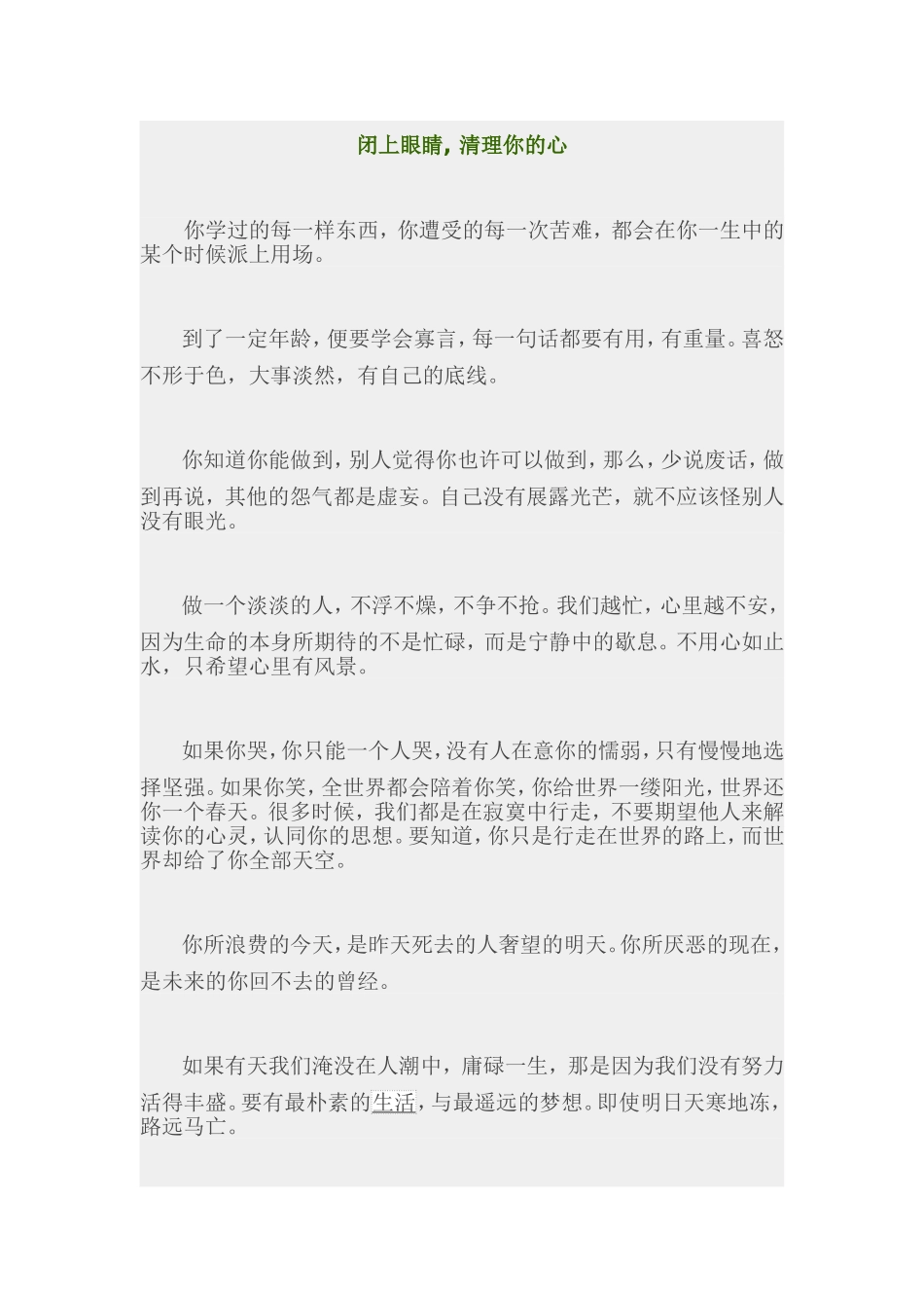 闭上眼睛，清理你的心_第1页