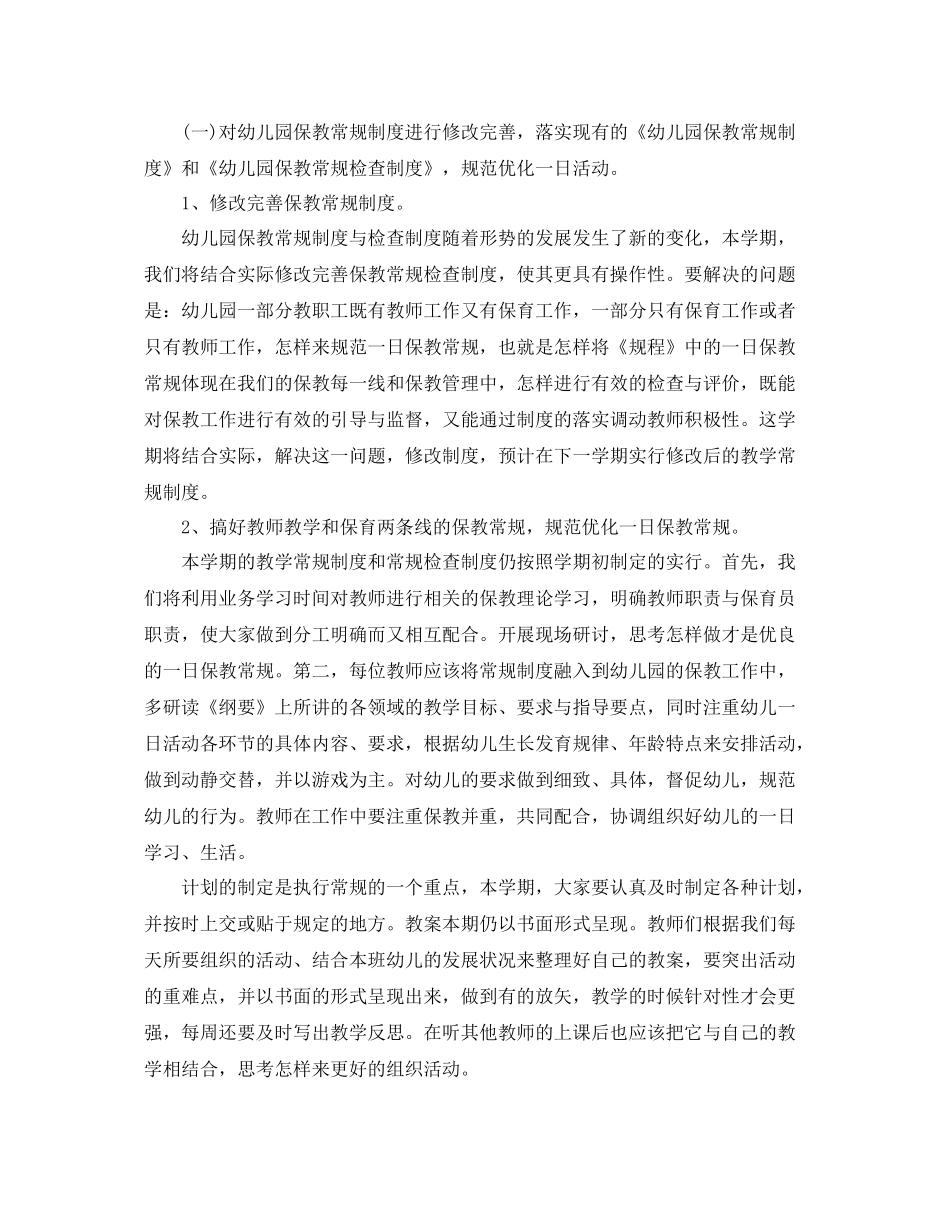 优秀幼儿园教育教学工作总结范文 _第3页