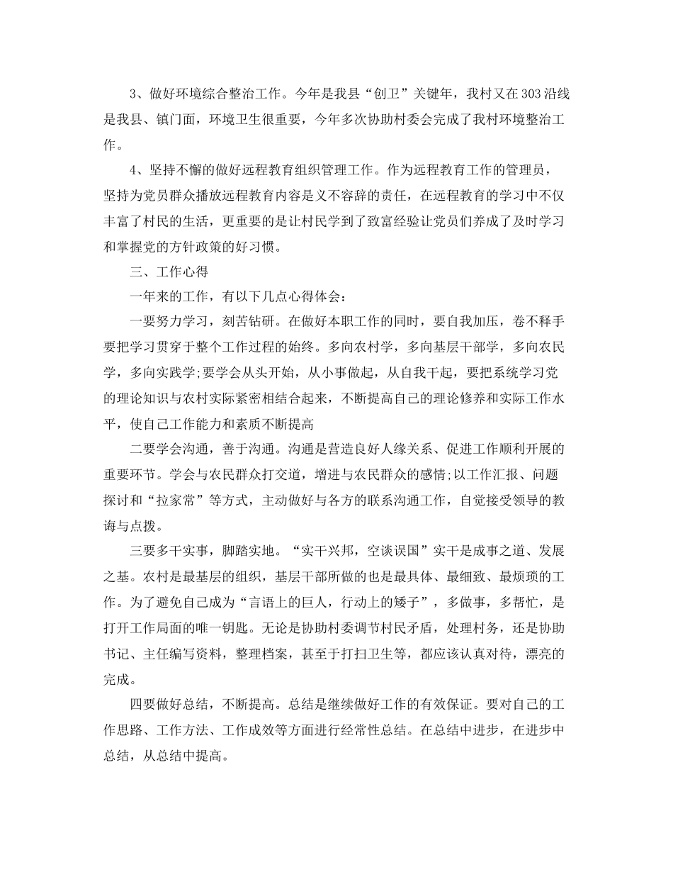 村官年度思想工作总结 _第2页