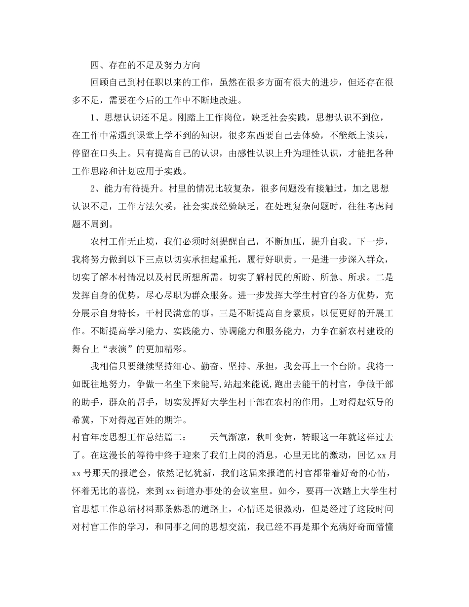 村官年度思想工作总结 _第3页