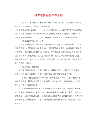 村官年度思想工作总结 
