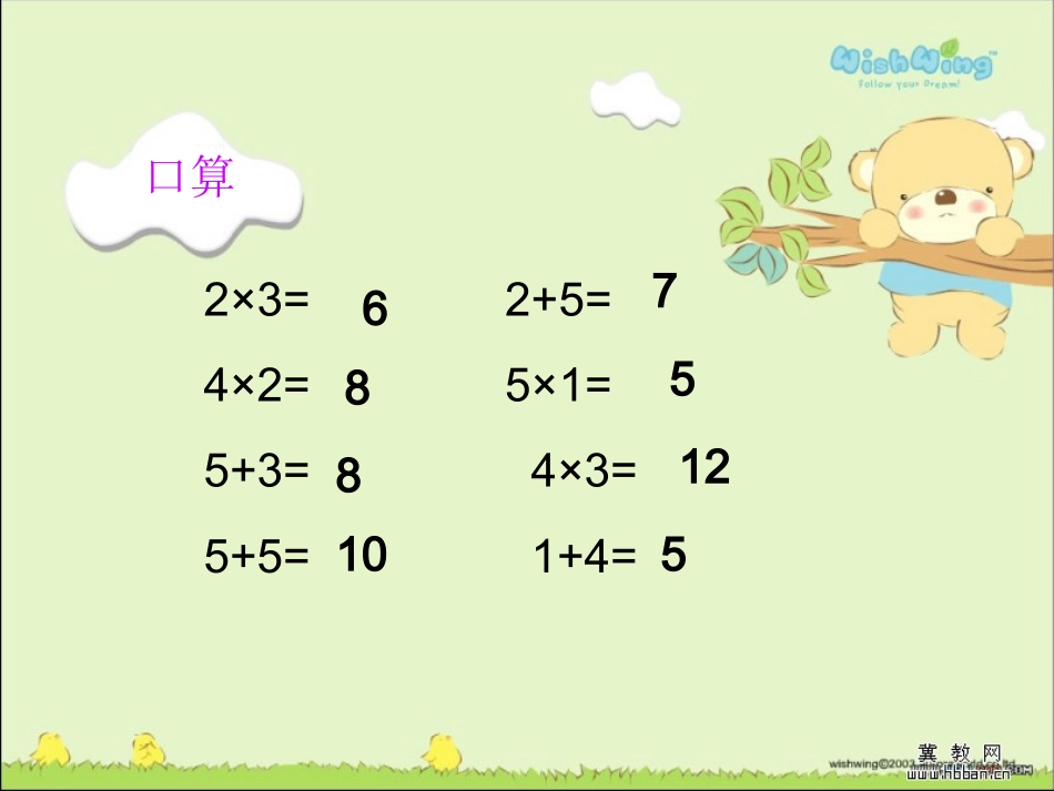 二年级上册乘法和加法应用题的区别_第3页