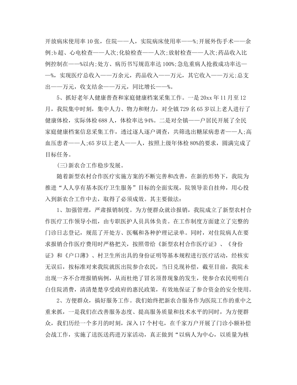 乡镇卫生院年终工作总结精选 _第3页