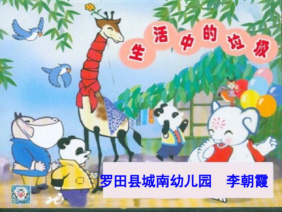 生活中的垃圾3_第1页