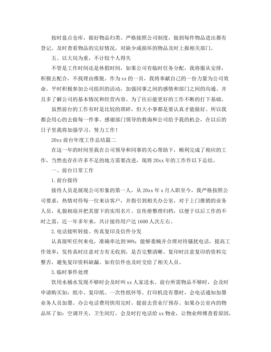 前台年度工作总结 _第2页