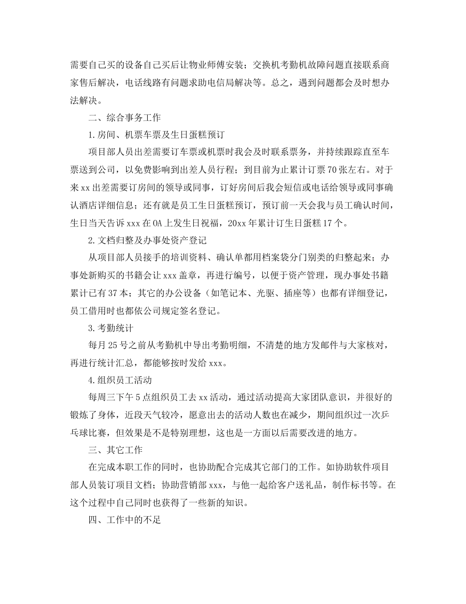 前台年度工作总结 _第3页