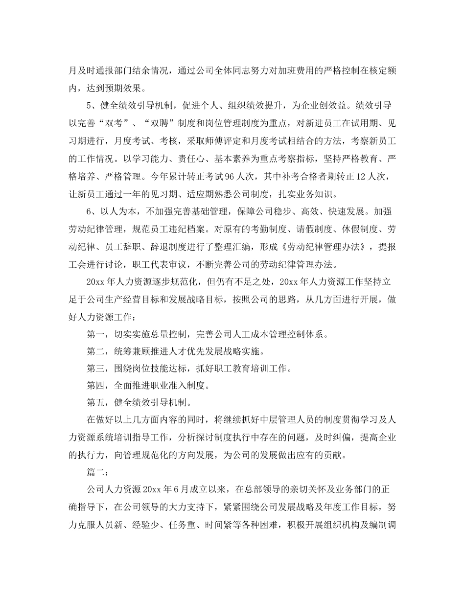 人力资源部工作总结范文 _第3页