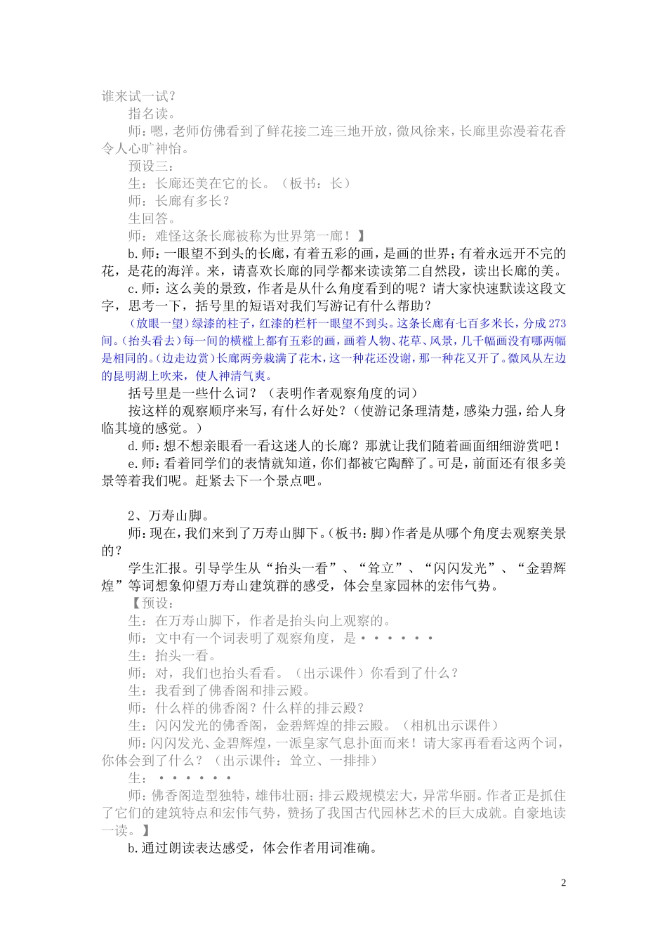 《颐和园》第二课时详案_第2页