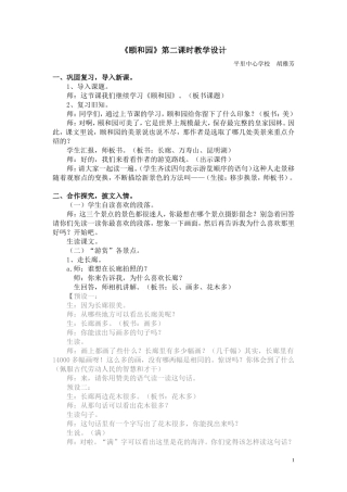 《颐和园》第二课时详案