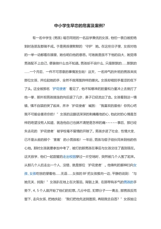 中小学生早恋的危害及案例