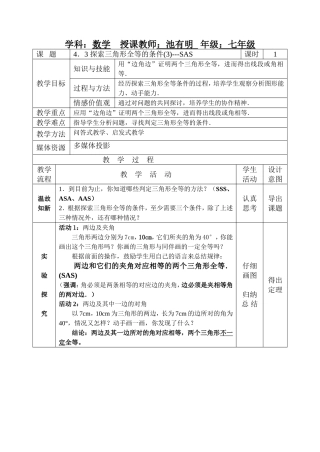 边角边教案正式 (2)