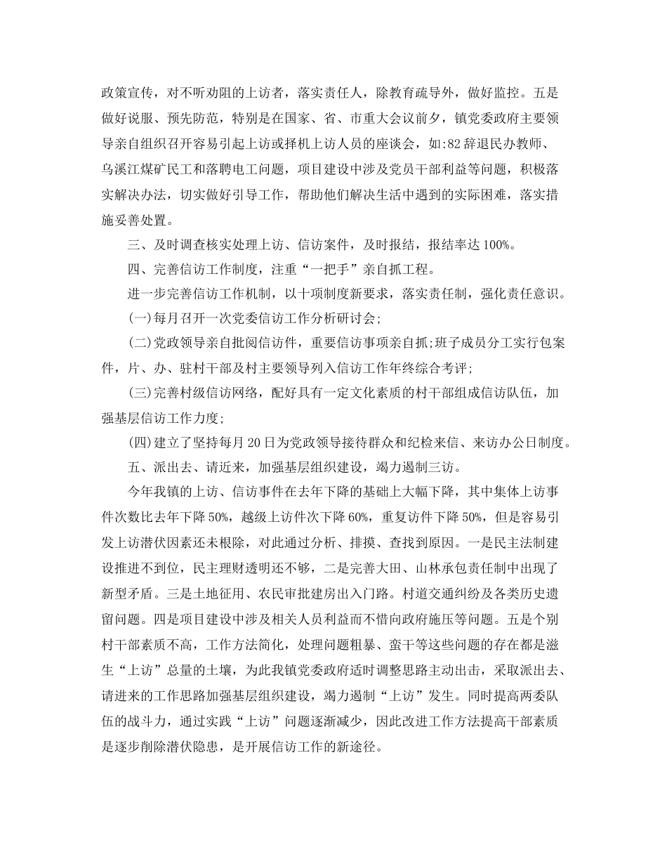 纪检信访工作总结范文（精） _第2页