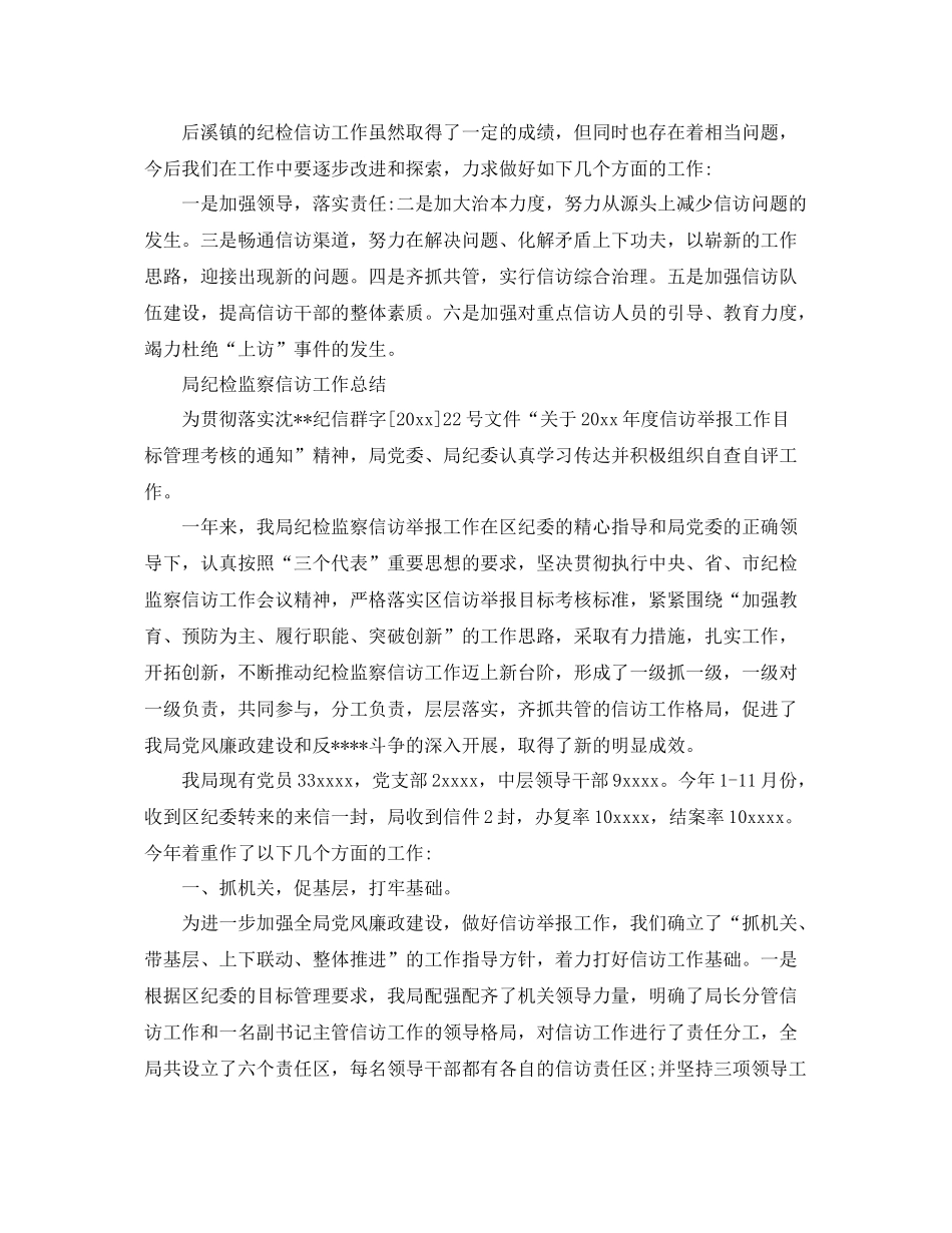 纪检信访工作总结范文（精） _第3页