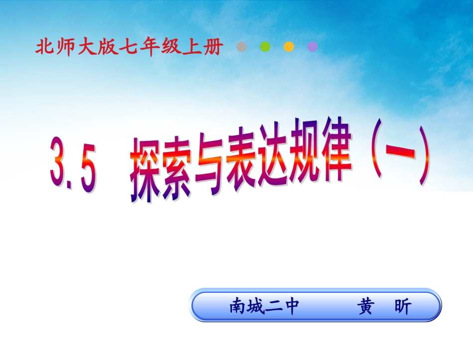 《探索与表达规律》_第2页