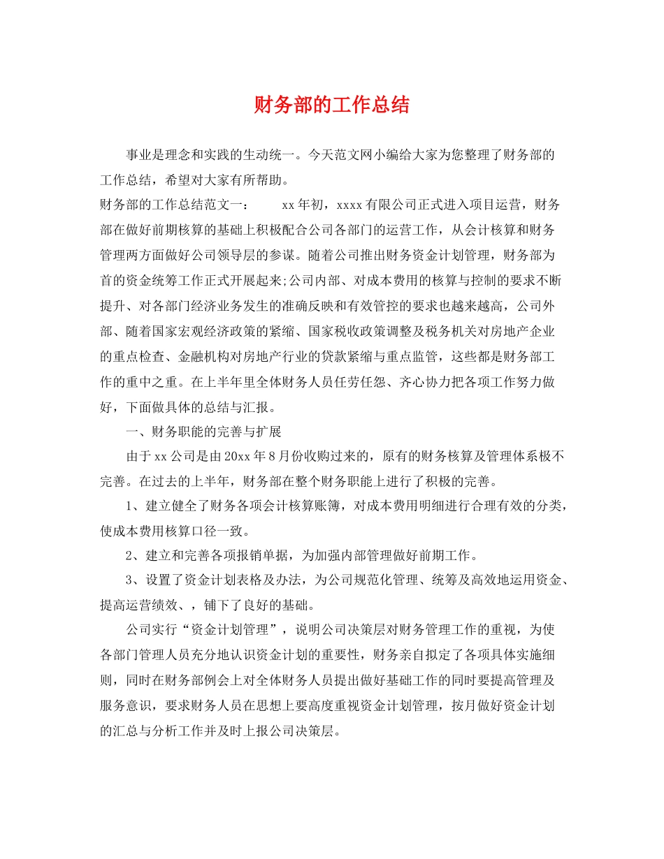 财务部的工作总结 _第1页