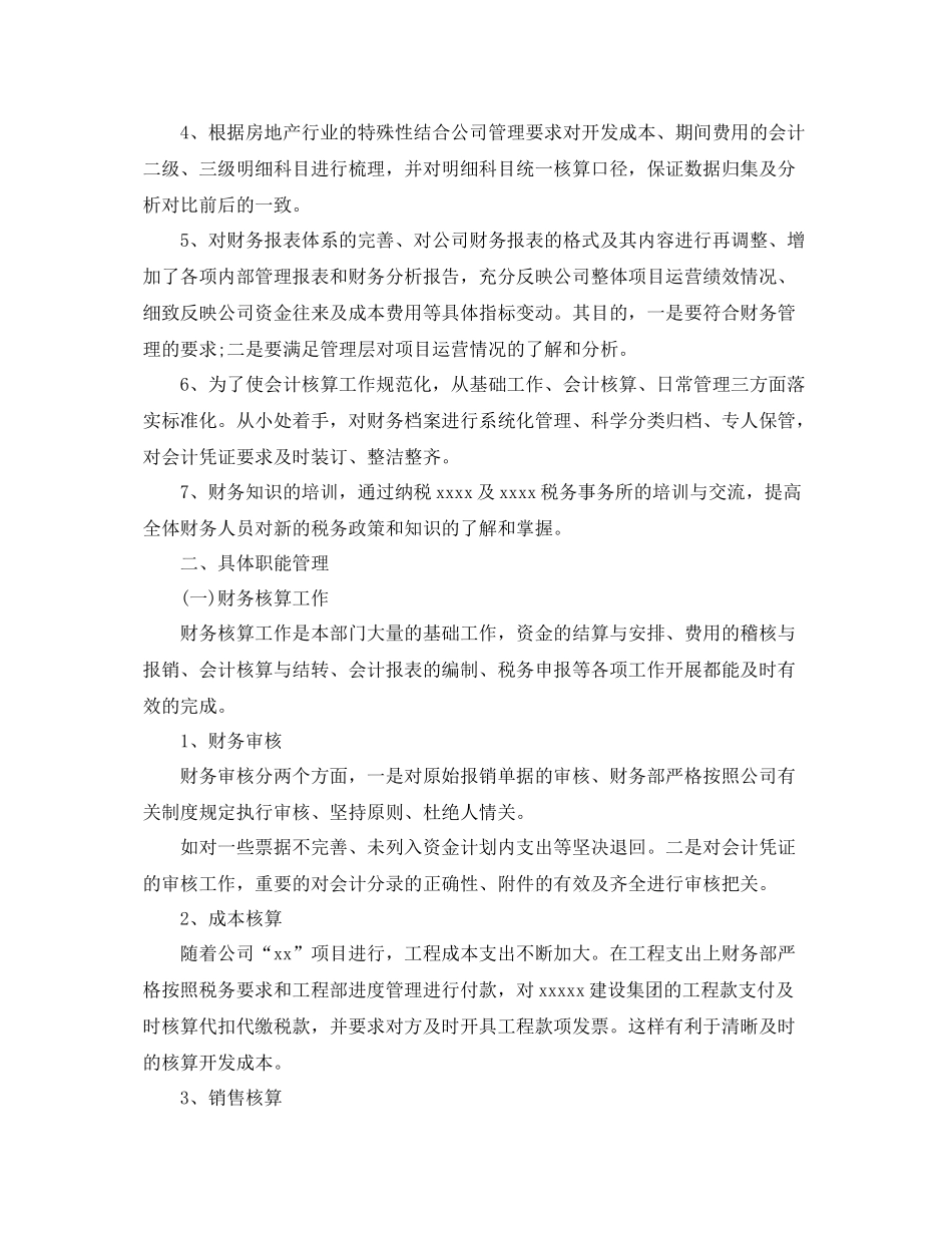 财务部的工作总结 _第2页