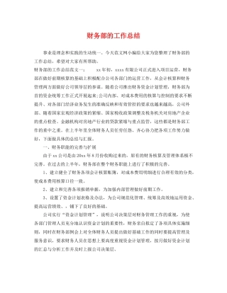 财务部的工作总结 