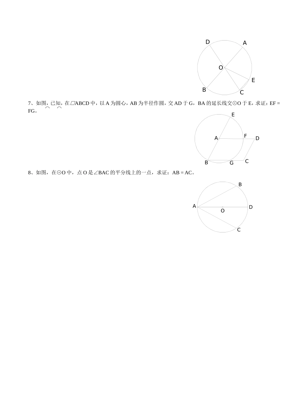 垂径定理及其逆定理巩固练习_第2页