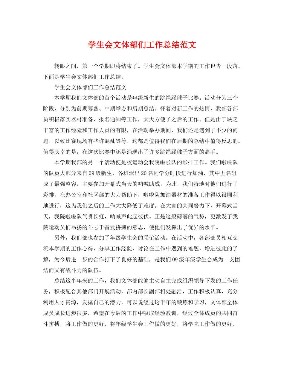 学生会文体部们工作总结范文 _第1页