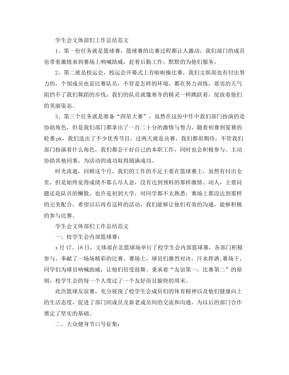 学生会文体部们工作总结范文 _第2页