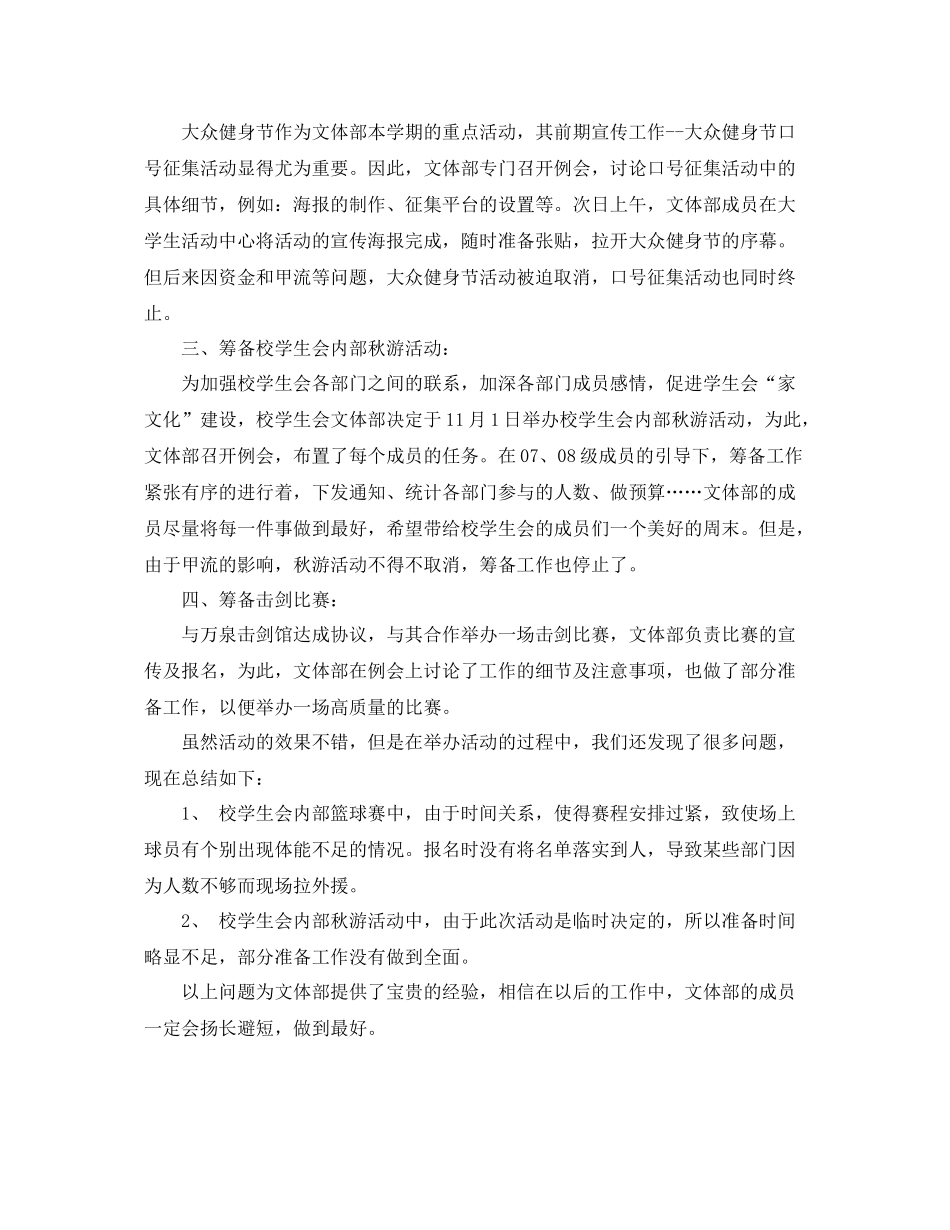 学生会文体部们工作总结范文 _第3页
