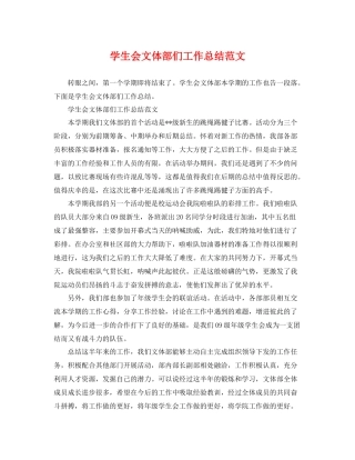 学生会文体部们工作总结范文 