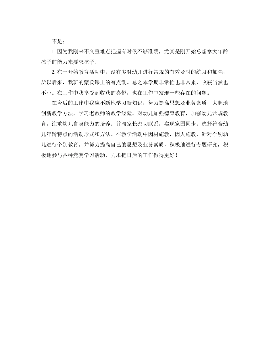 幼儿教师学期末个人工作总结 _第2页