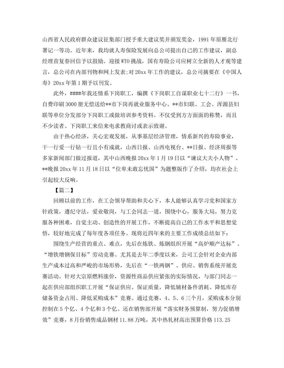 中级经济师个人工作总结 _第2页