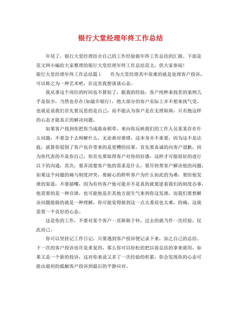 银行大堂经理年终工作总结 _第1页