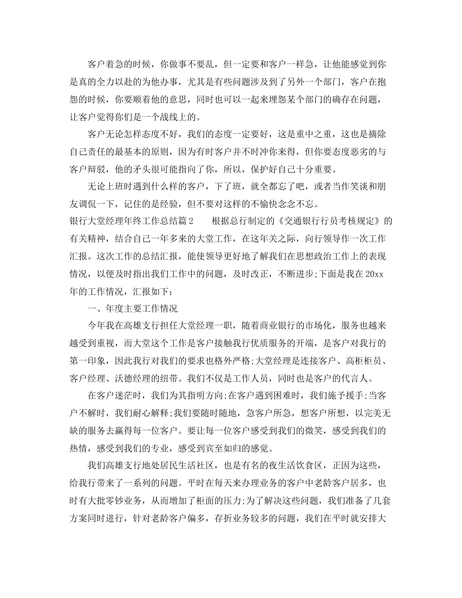 银行大堂经理年终工作总结 _第2页