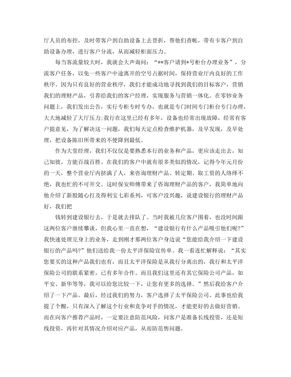 银行大堂经理年终工作总结 _第3页