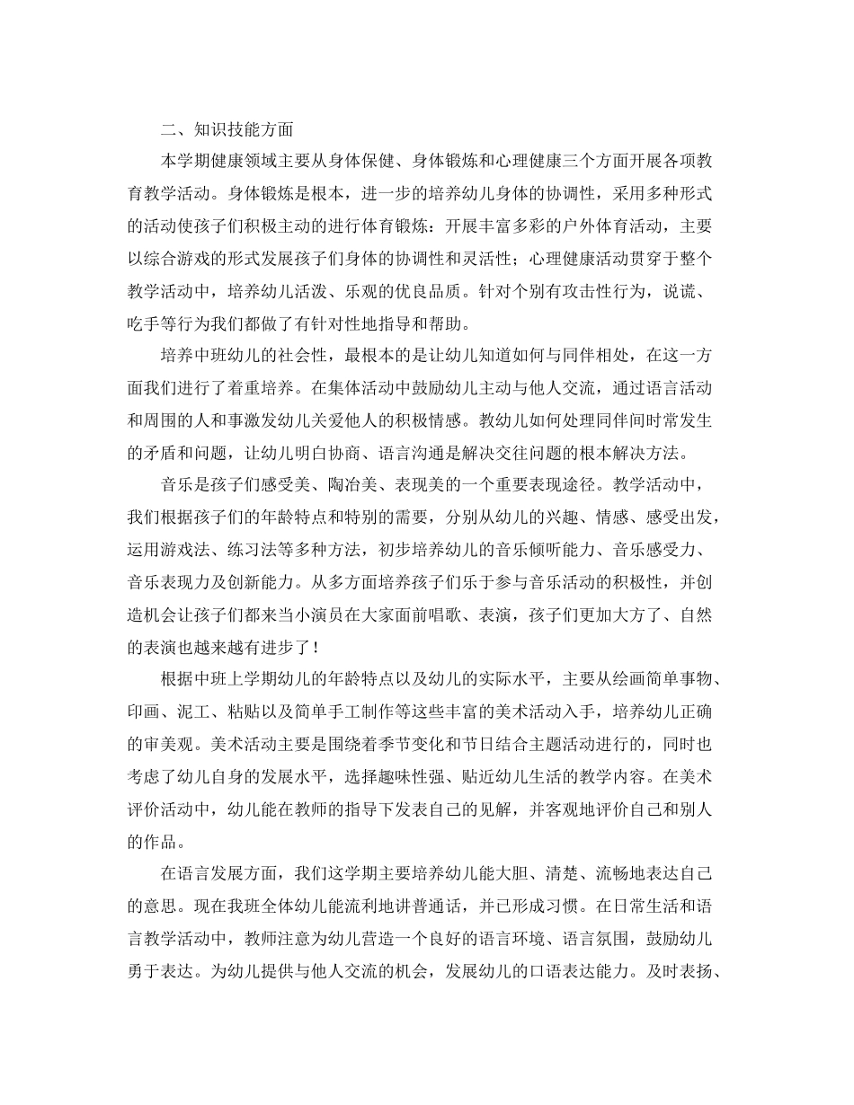 中班班级保教工作总结 _第2页