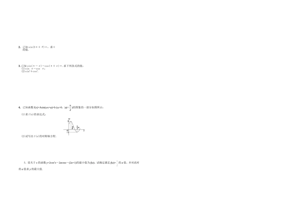 必修4第一章三角函数终极测试题_第2页