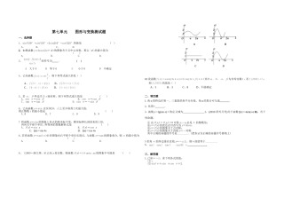 必修4第一章三角函数终极测试题