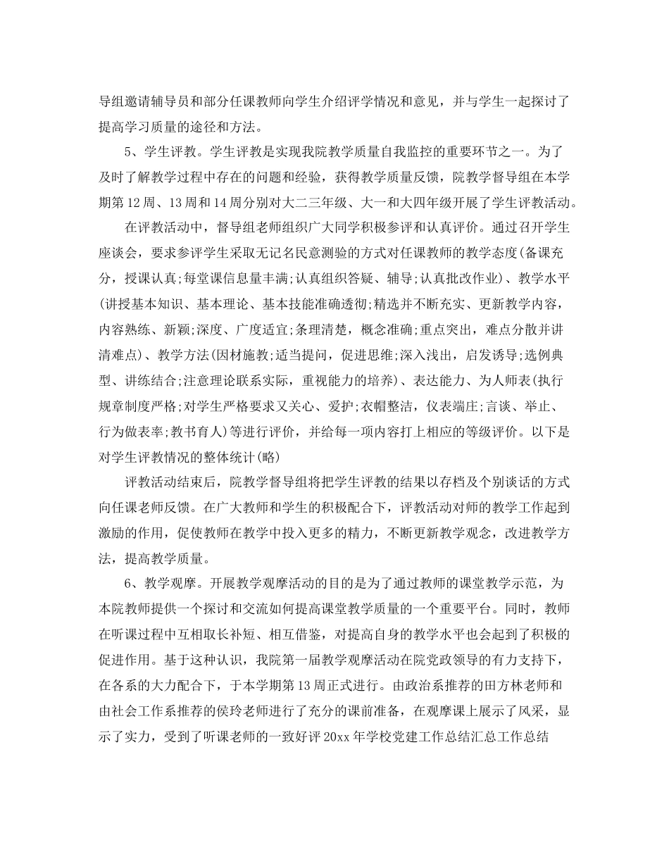关于学校党建工作总结特辑 _第3页