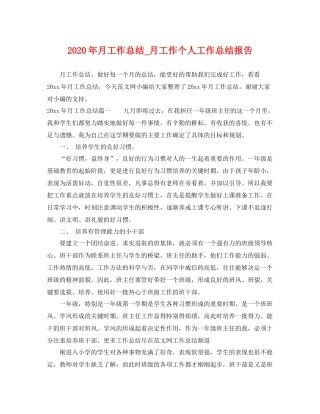 2020年月工作总结_月工作个人工作总结报告 