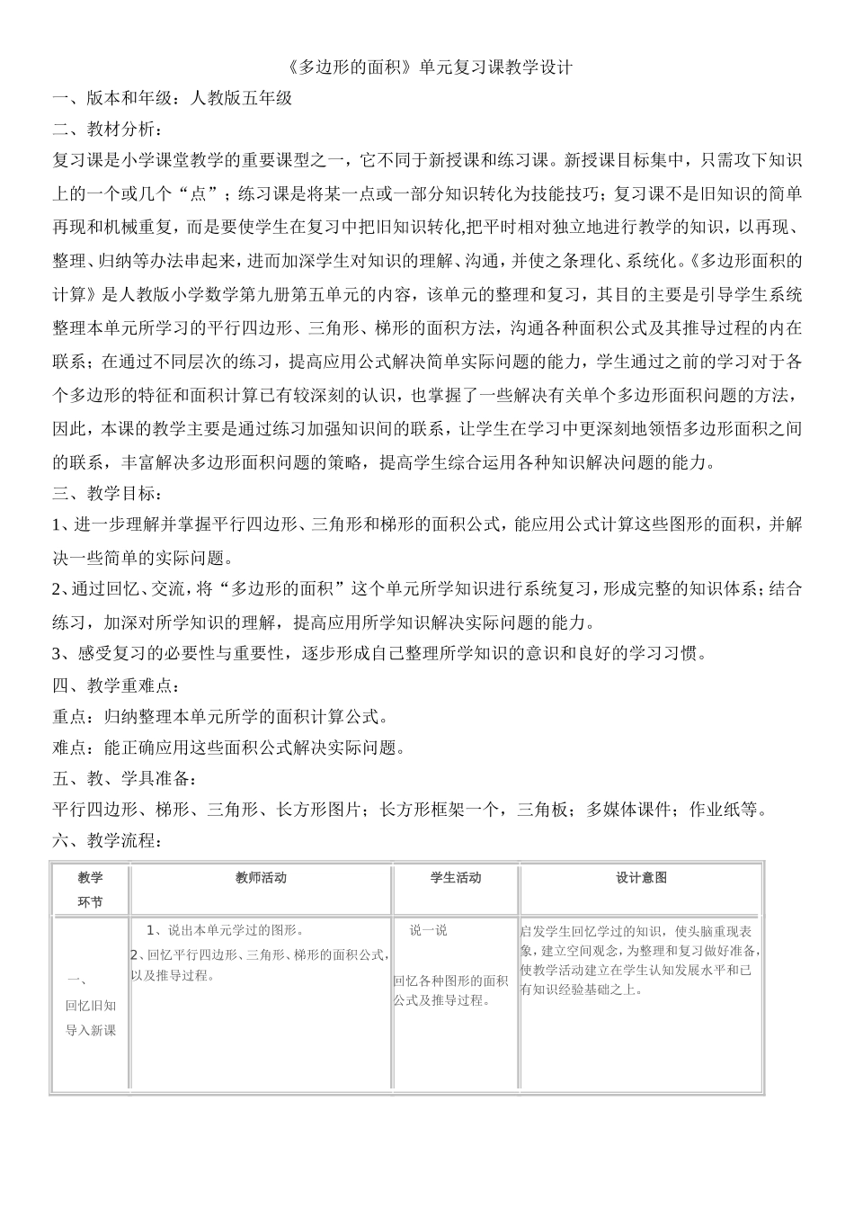 多边形的面积_第1页