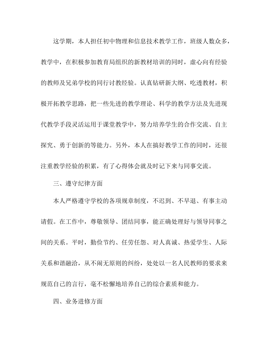 教师年度考核个人总结德能勤绩廉 _第2页
