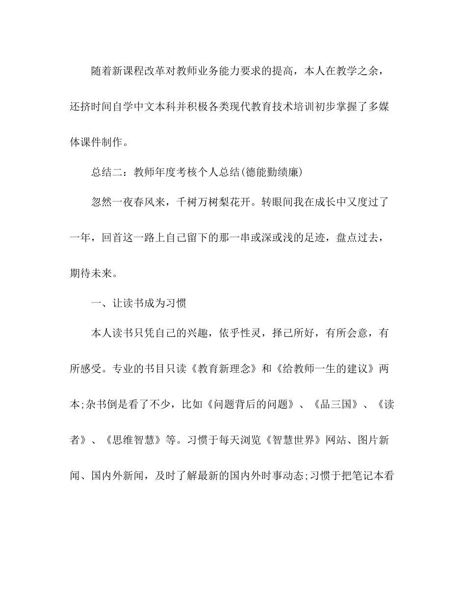 教师年度考核个人总结德能勤绩廉 _第3页
