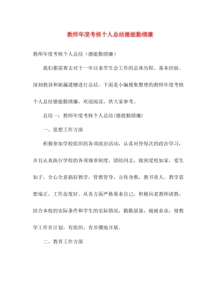 教师年度考核个人总结德能勤绩廉 