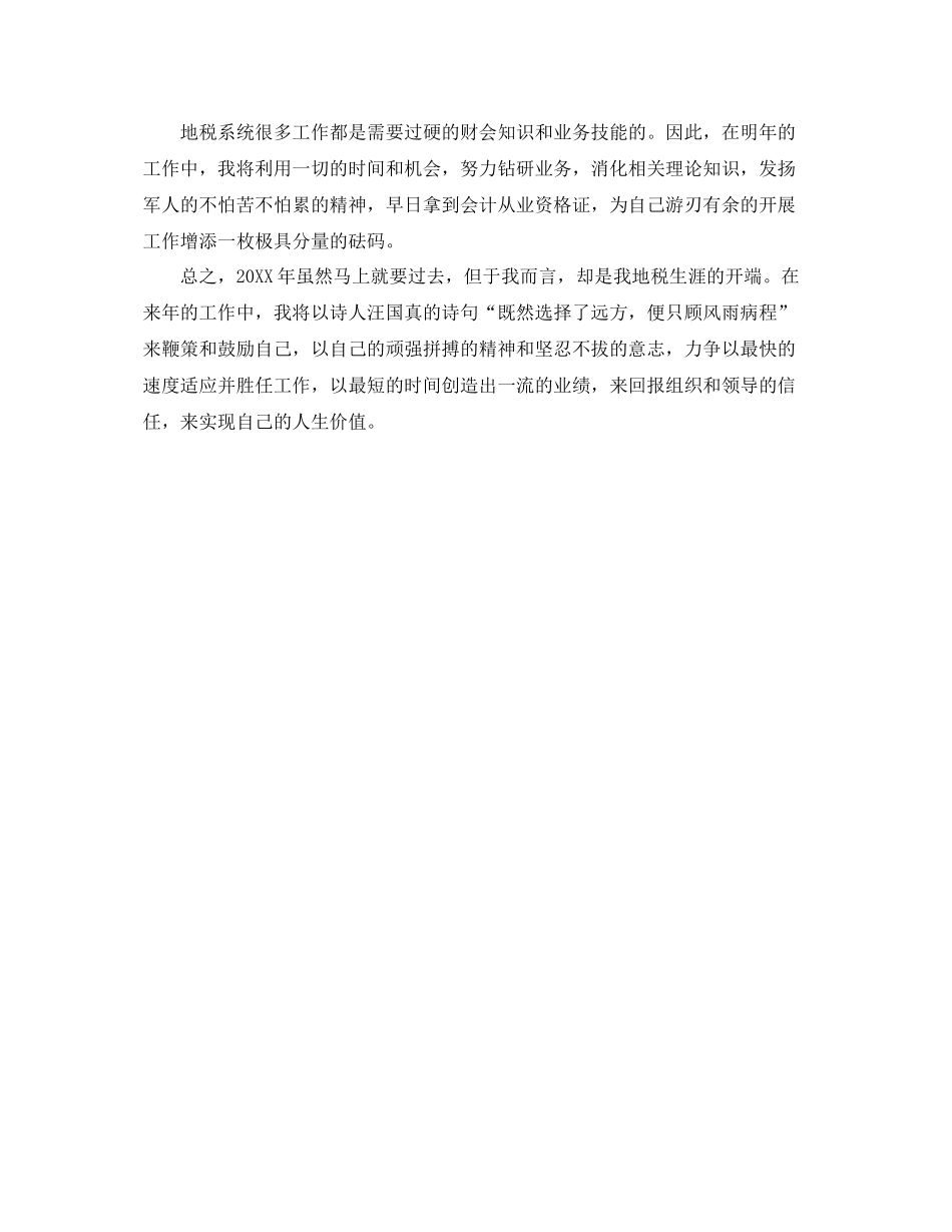 地税工作者2020年工作总结 _第2页