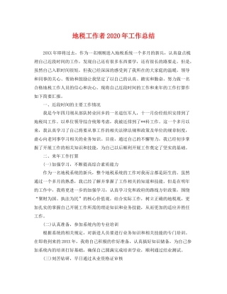 地税工作者2020年工作总结 