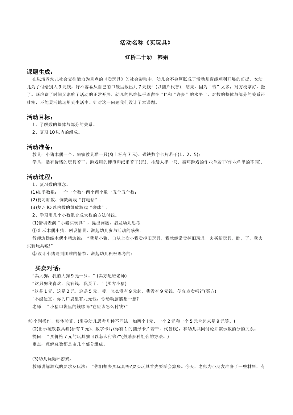 大班数学活动《买玩具》_第1页