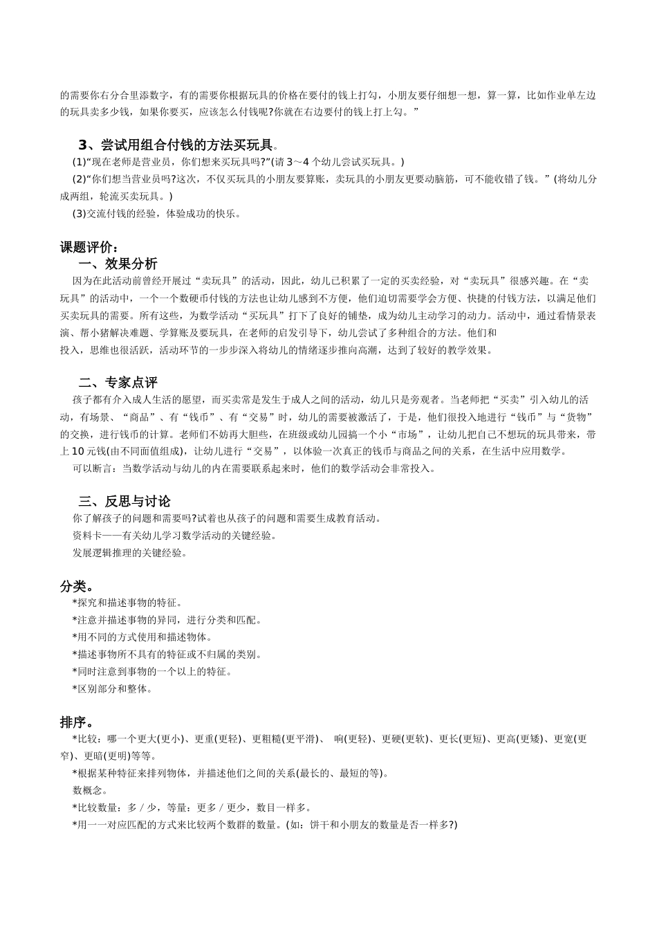 大班数学活动《买玩具》_第2页