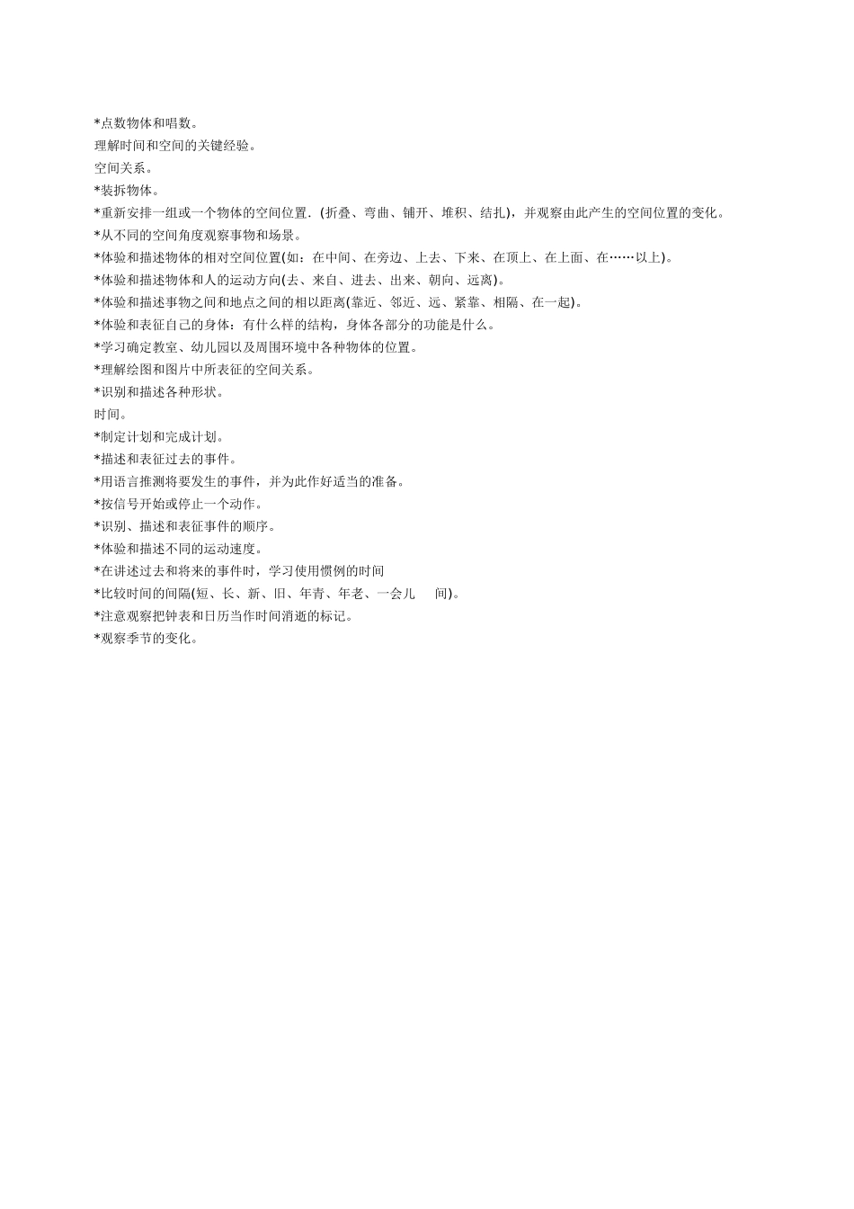 大班数学活动《买玩具》_第3页