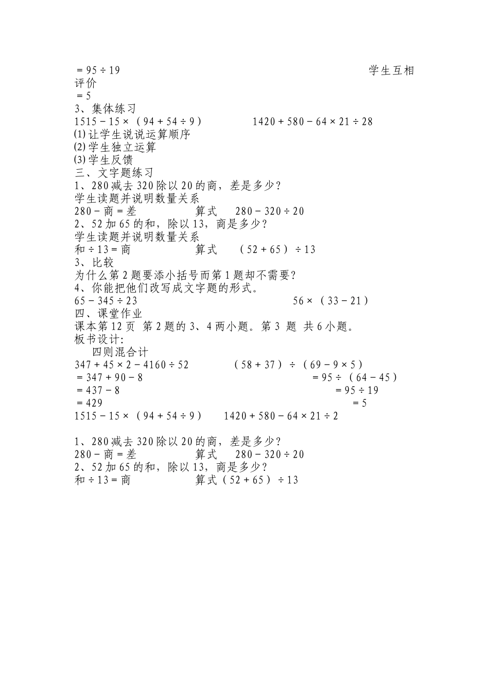 “四则混合计算式题”教学设计（一）_第2页