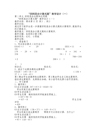 “四则混合计算式题”教学设计（一）