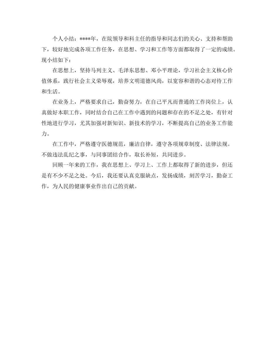 护士年度个人工作总结怎么写 _第3页