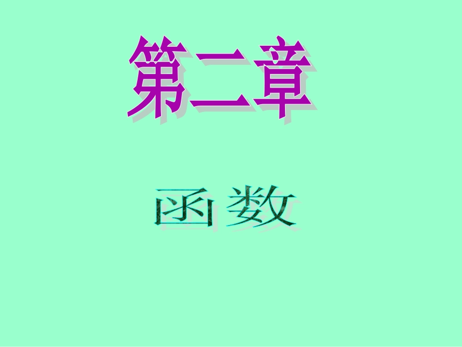 2013届新课标高中数学（理）第一轮总复习第2章第11讲二次函数_第1页
